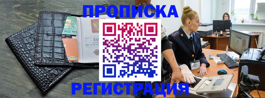 временная прописка в Бологом