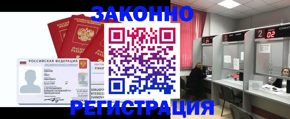 прописка ребенка в Бологом