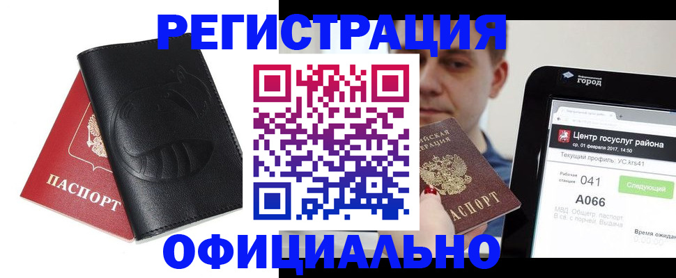 прописка гарантия в Бологом