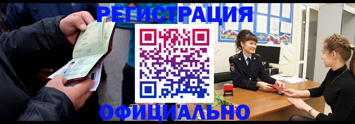 прописка иностранных граждан в Бологом